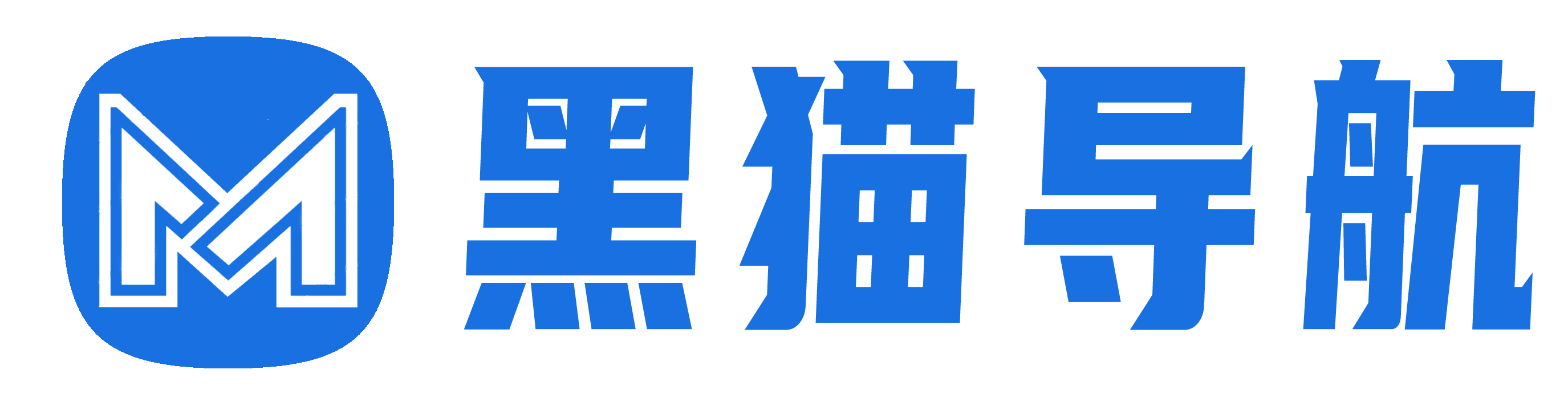 黑猫网址导航